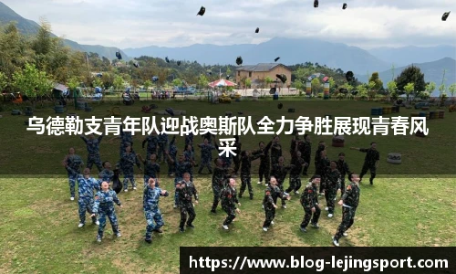 乐竞体育官方网站